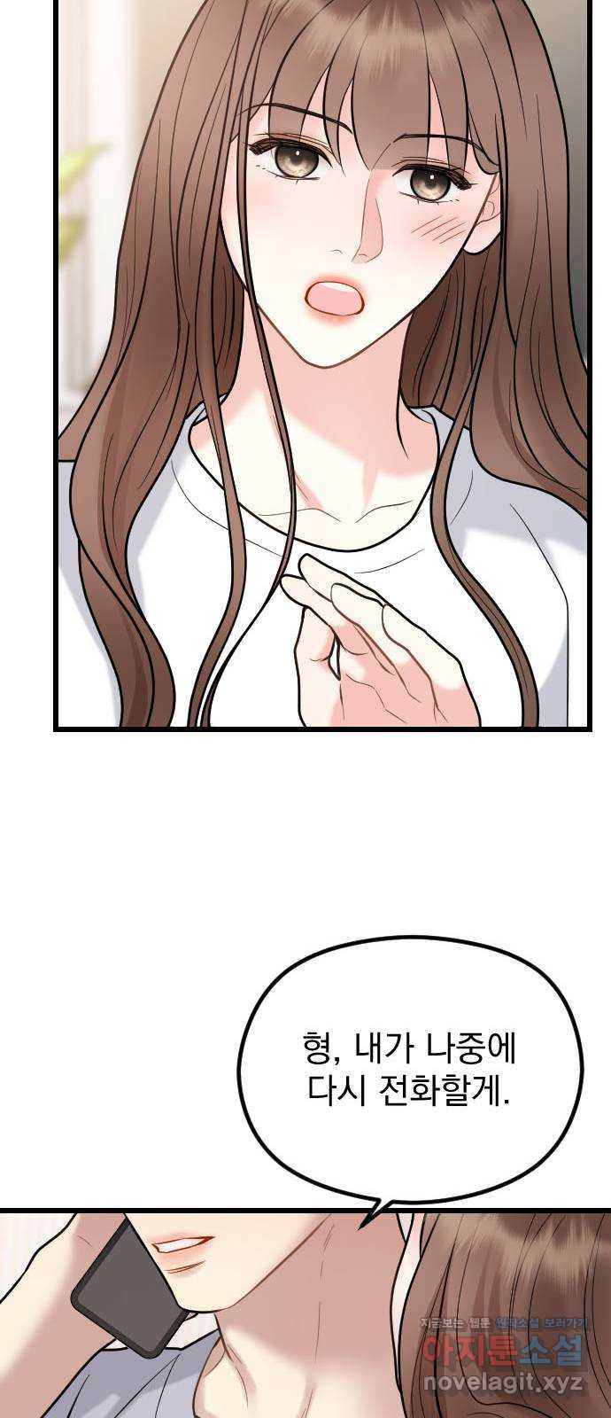 이븐 모어 52화 45