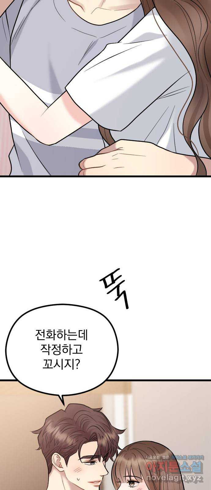 이븐 모어 52화 46
