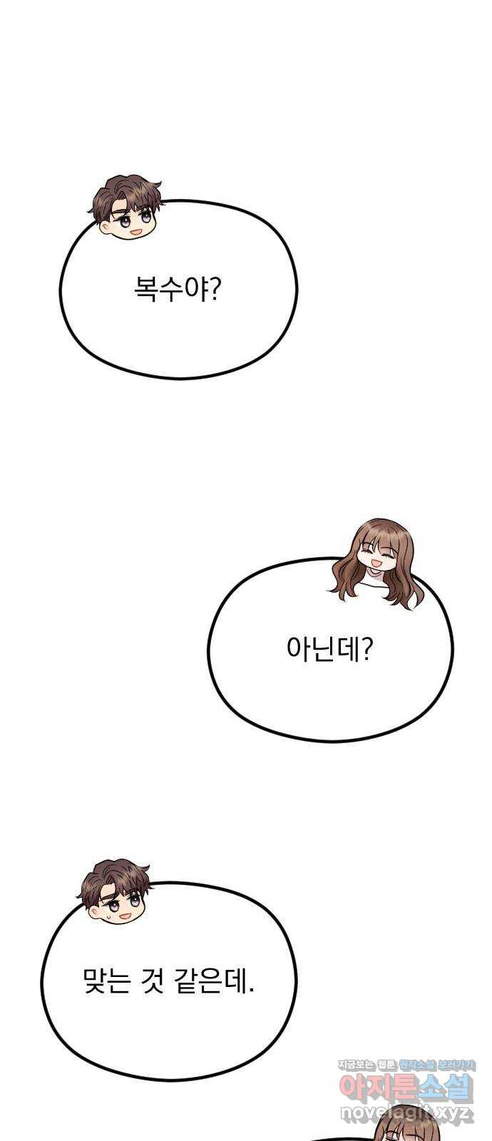 이븐 모어 52화 48