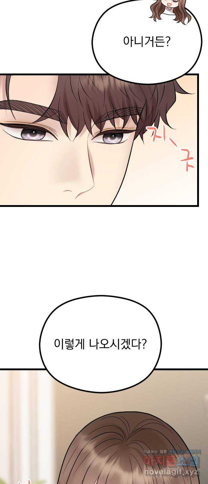 이븐 모어 52화 49
