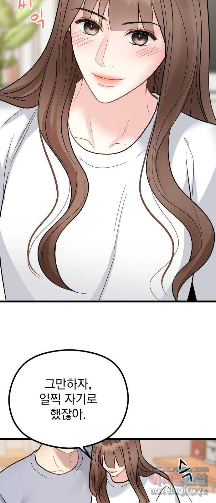 이븐 모어 52화 50