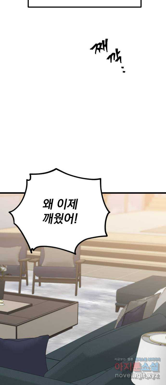 이븐 모어 52화 64