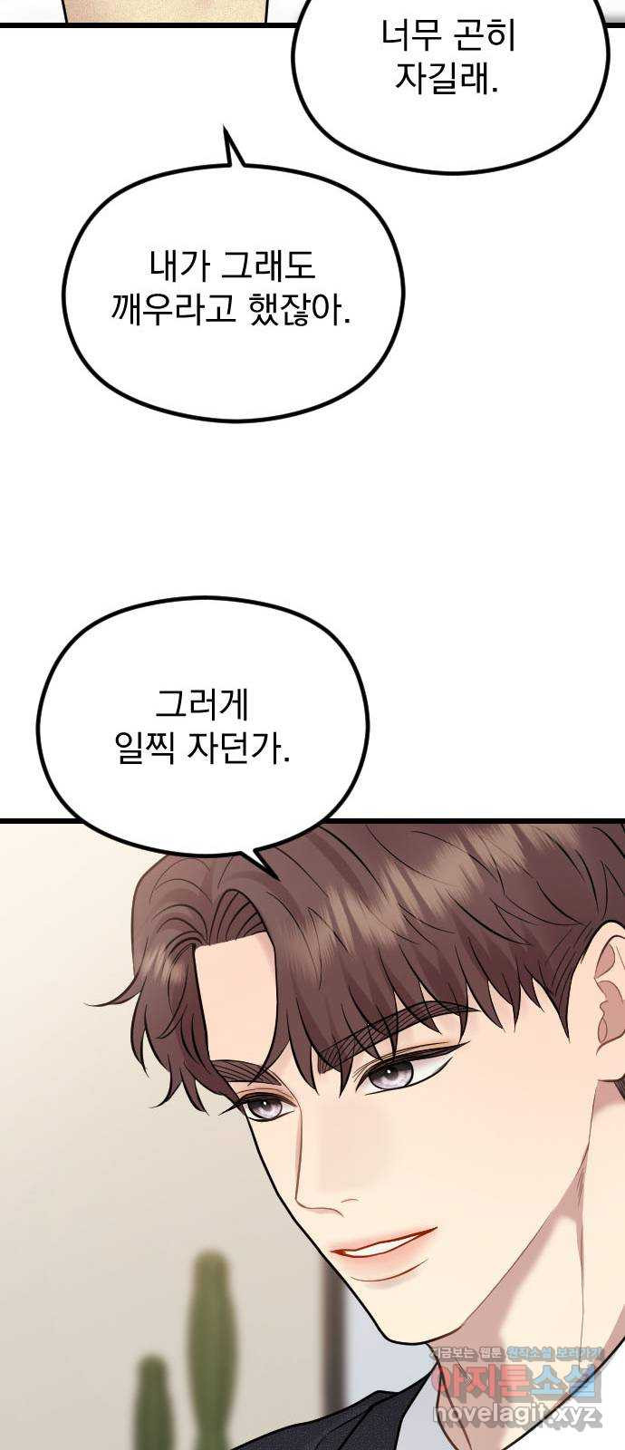 이븐 모어 52화 67