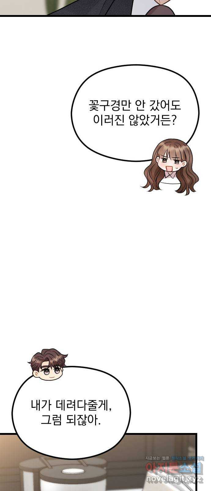 이븐 모어 52화 68