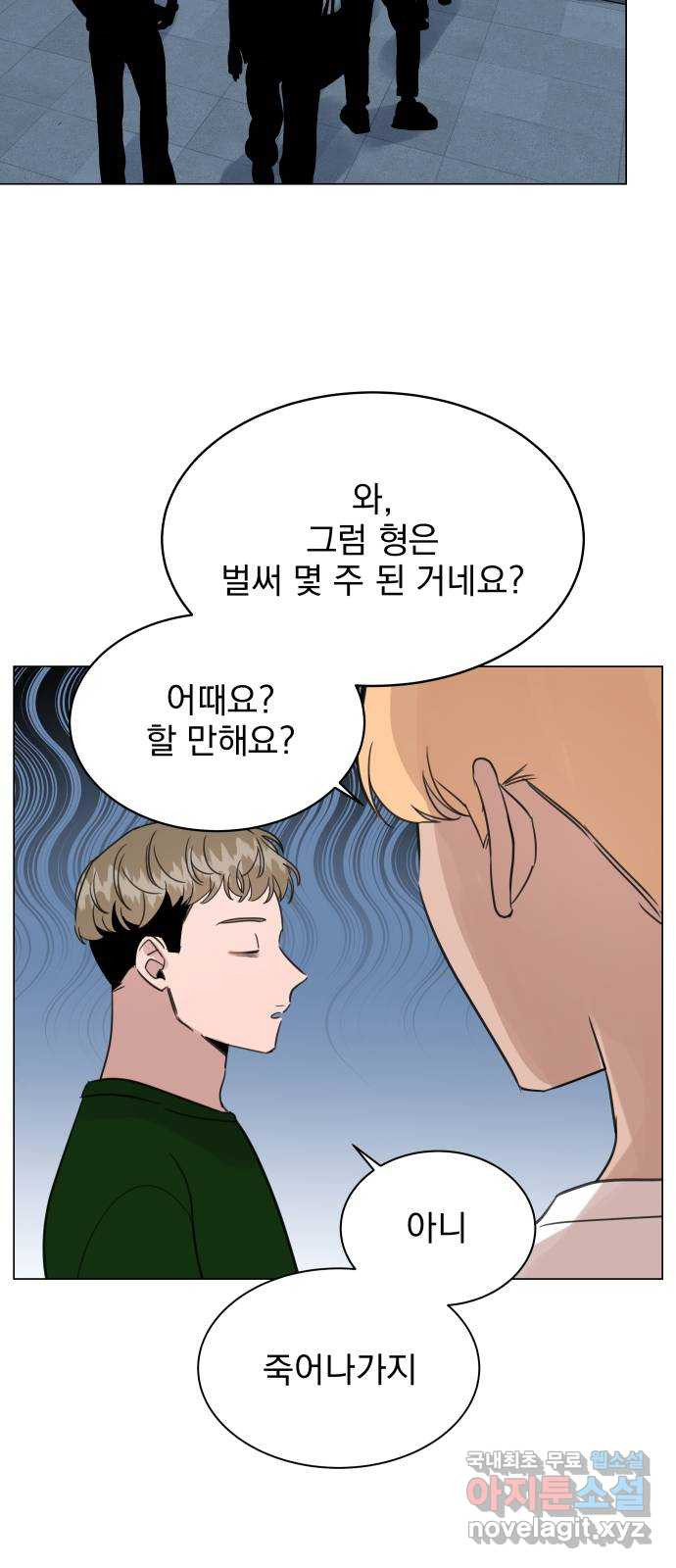 찐:종합게임동아리 81화 2