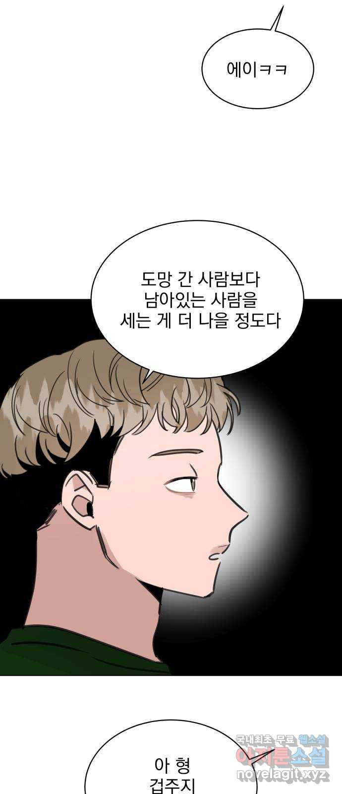 찐:종합게임동아리 81화 3