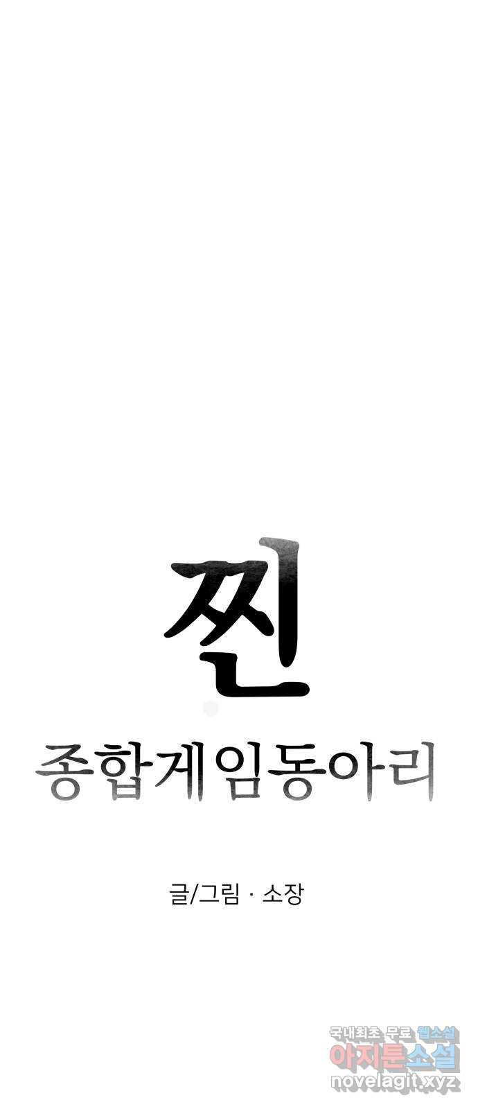 찐:종합게임동아리 81화 9