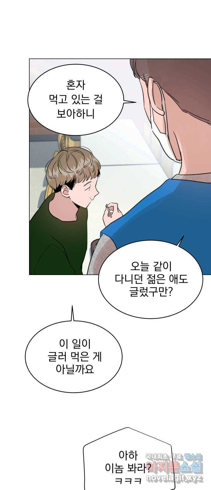 찐:종합게임동아리 81화 11