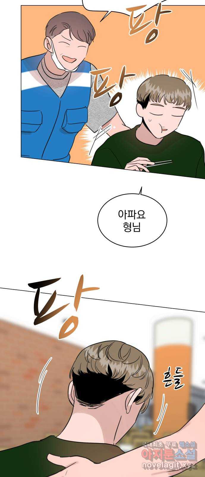 찐:종합게임동아리 81화 12