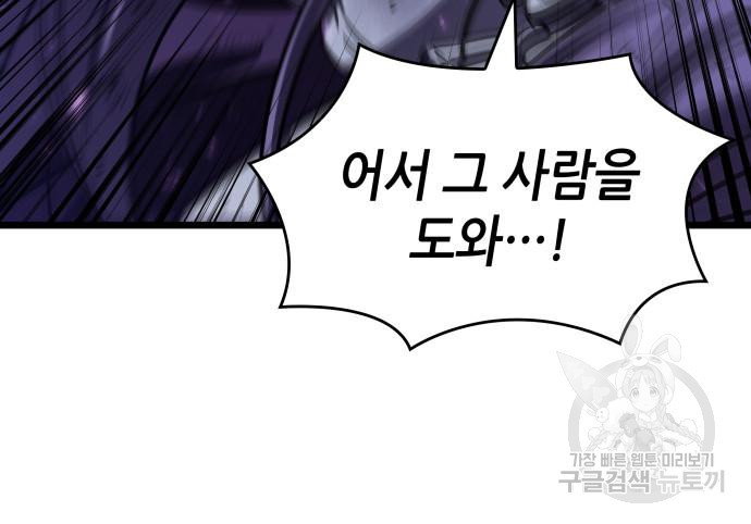 멸망 이후의 세계 46화 34