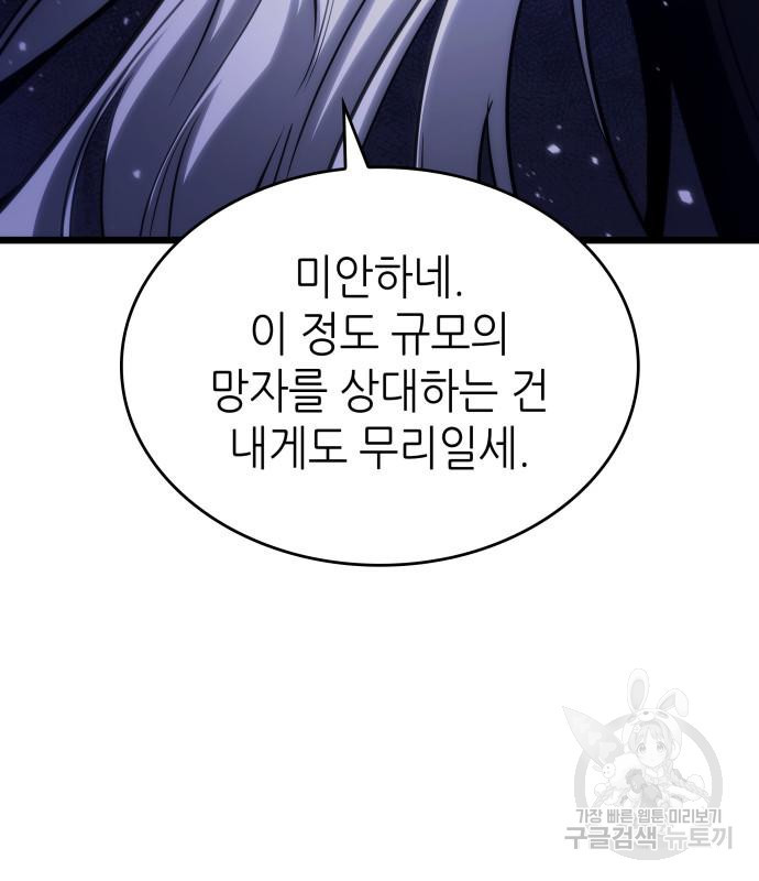 멸망 이후의 세계 46화 40