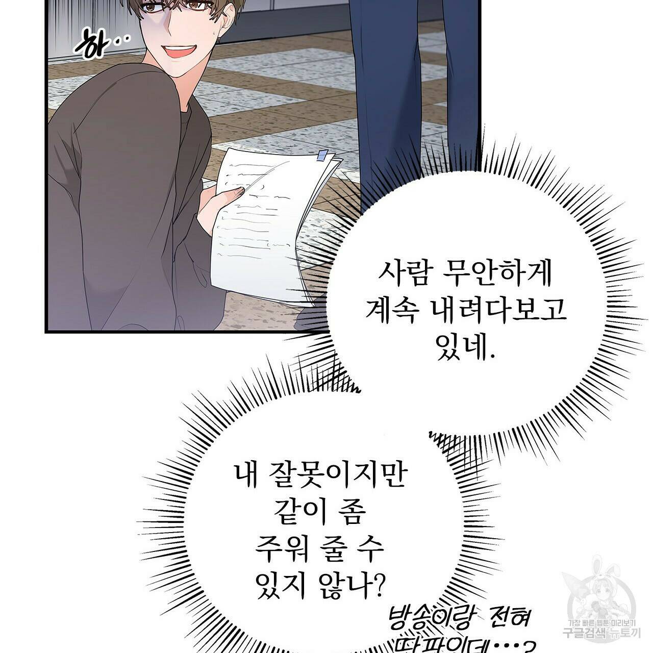 이오해 1화 22