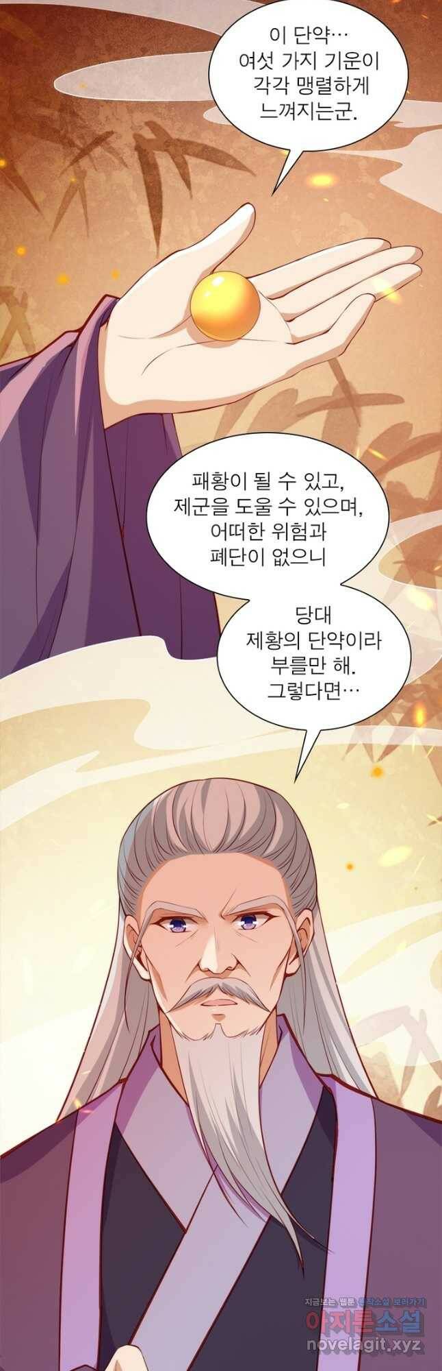역천사신 238화 2
