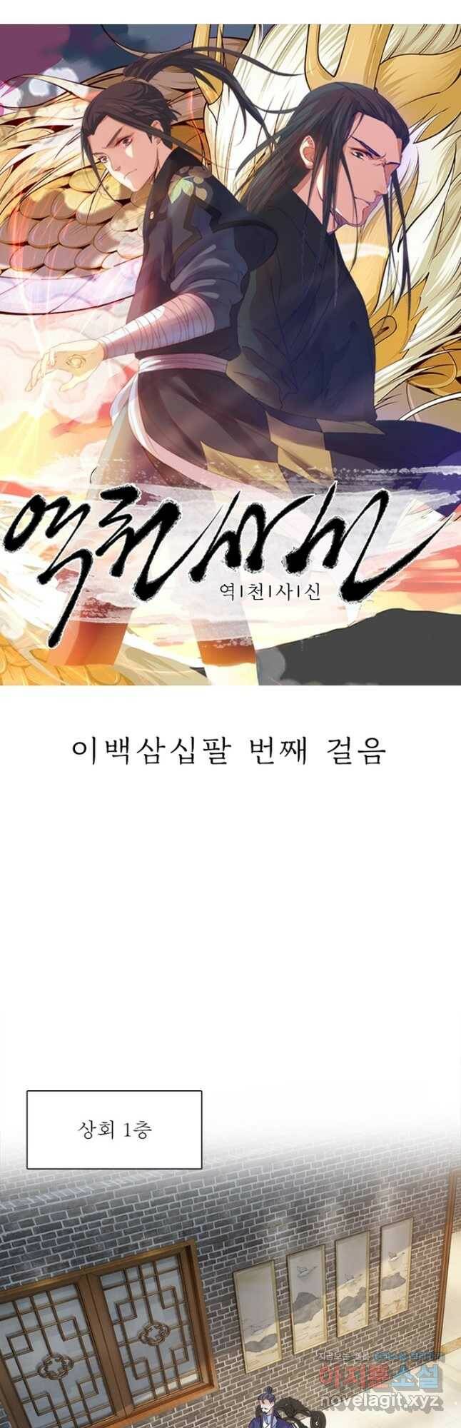 역천사신 238화 4