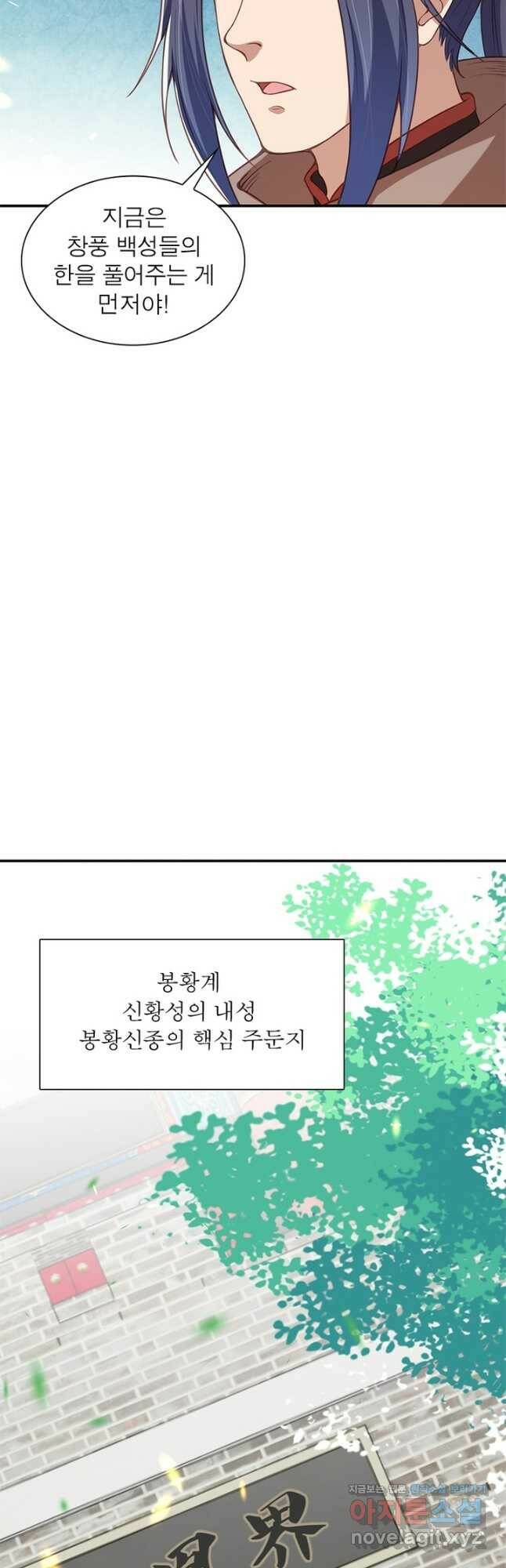 역천사신 238화 25