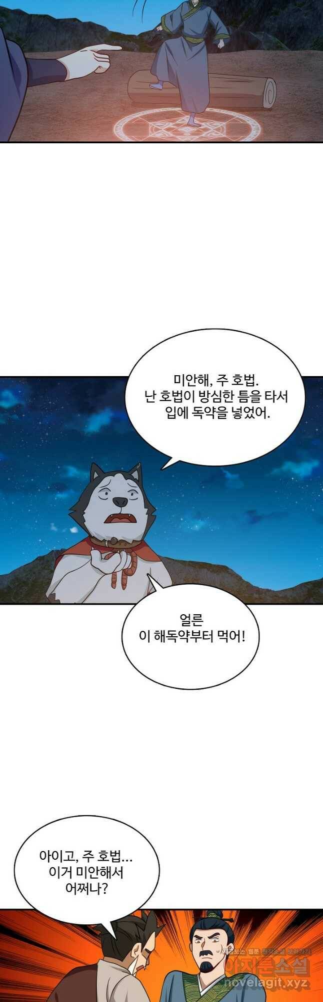 허세로 레벨업 하기 435화 4