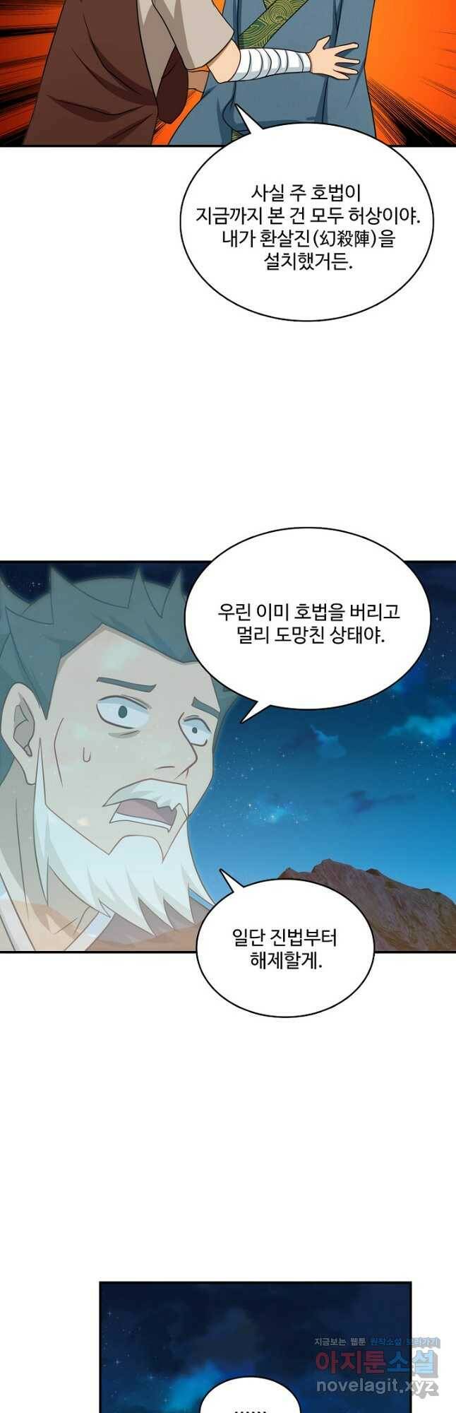 허세로 레벨업 하기 435화 5