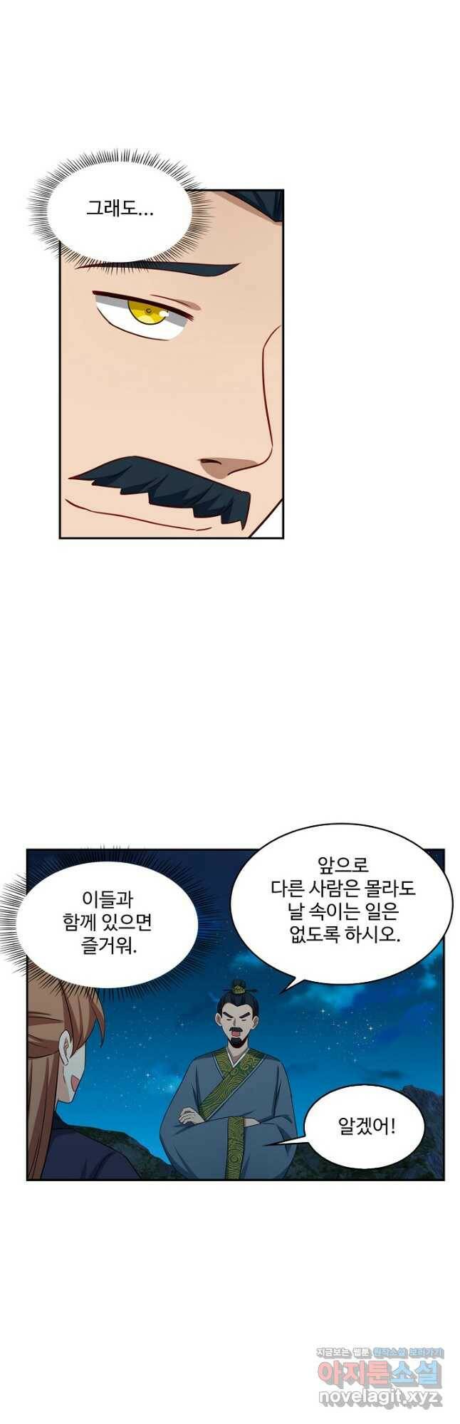 허세로 레벨업 하기 435화 8