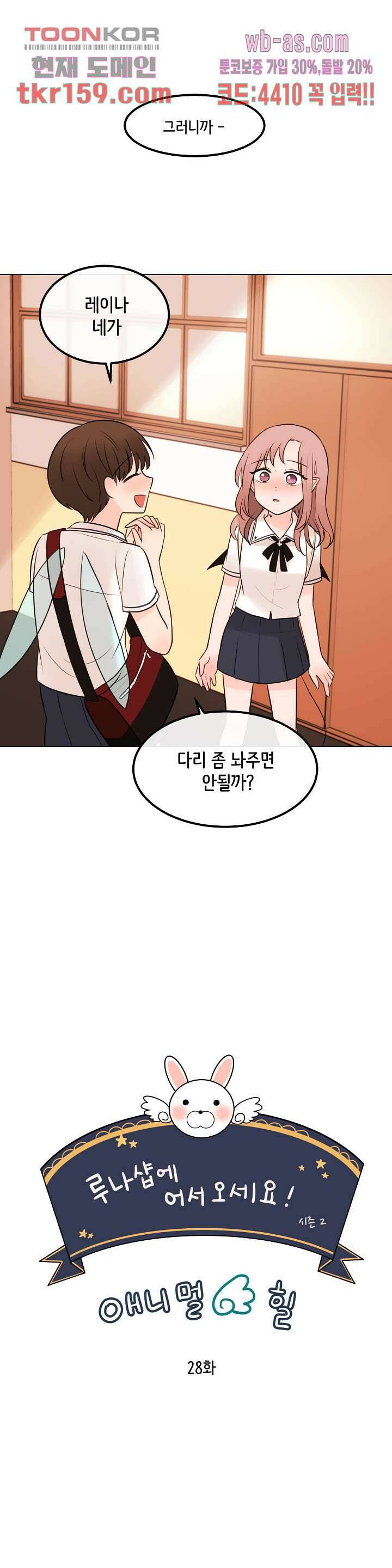루나샵에 어서오세요:애니멀 힐 67화 1