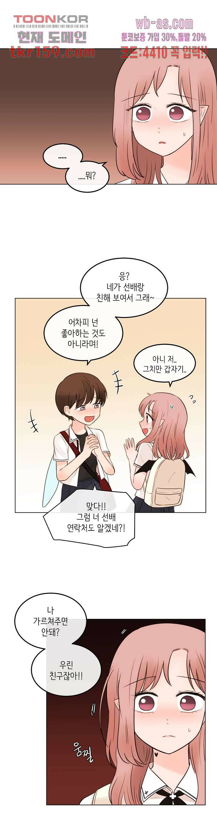 루나샵에 어서오세요:애니멀 힐 67화 2