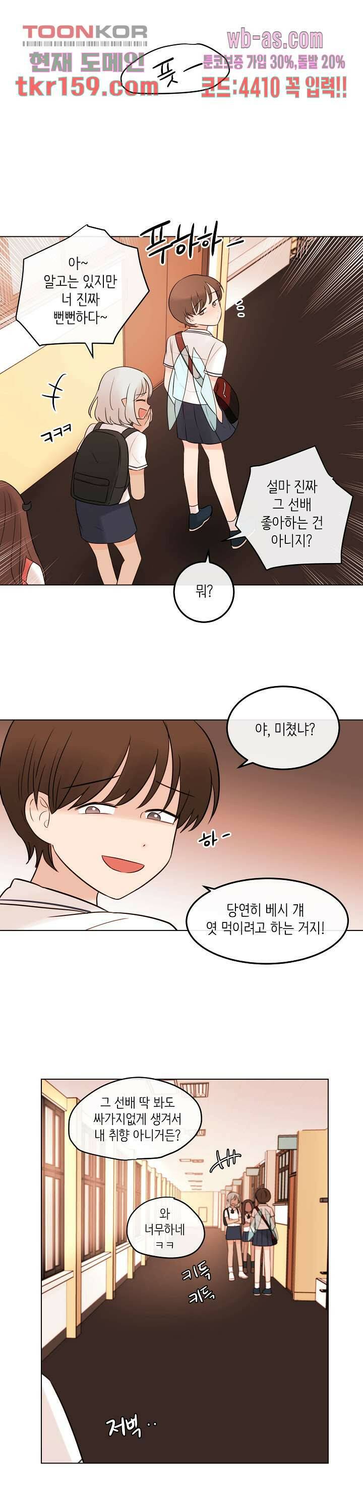 루나샵에 어서오세요:애니멀 힐 67화 5