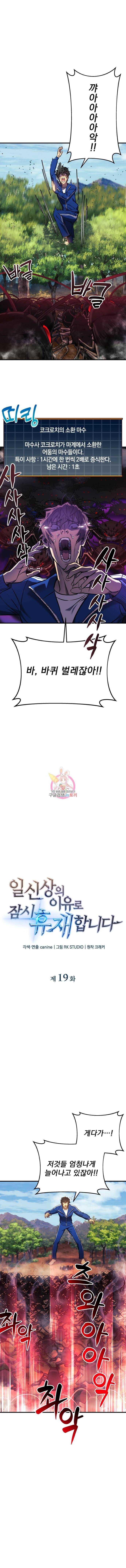 일신상의 이유로 잠시 휴재합니다 19화 1
