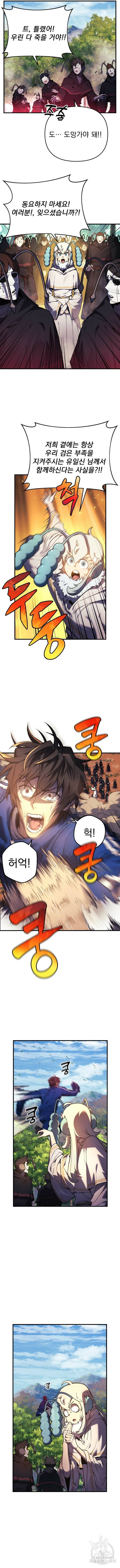 일신상의 이유로 잠시 휴재합니다 19화 2