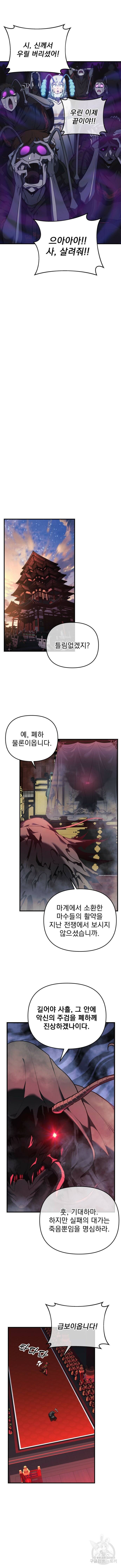 일신상의 이유로 잠시 휴재합니다 19화 3