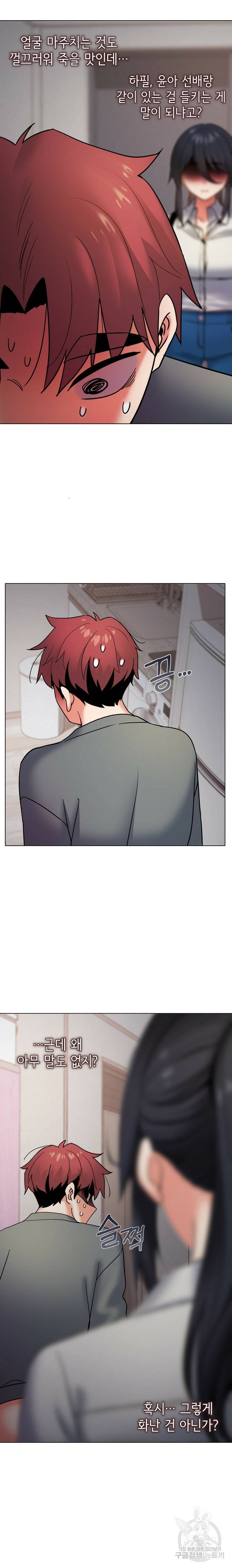 대학생활은 동아리부터 35화 4