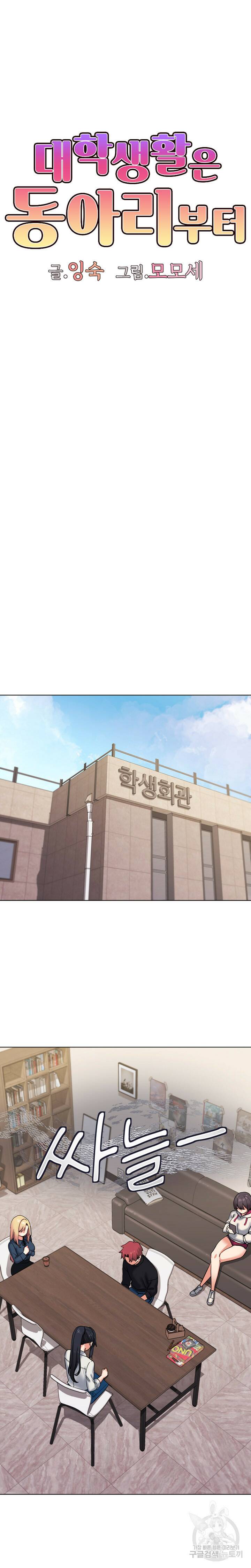 대학생활은 동아리부터 35화 10