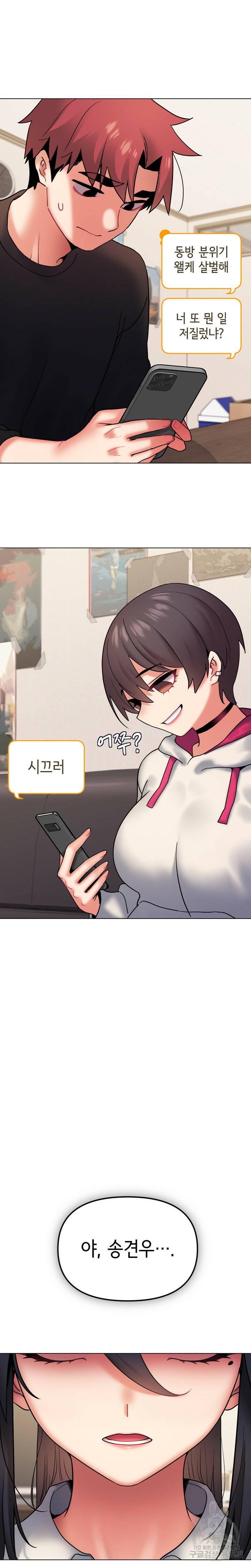 대학생활은 동아리부터 35화 11