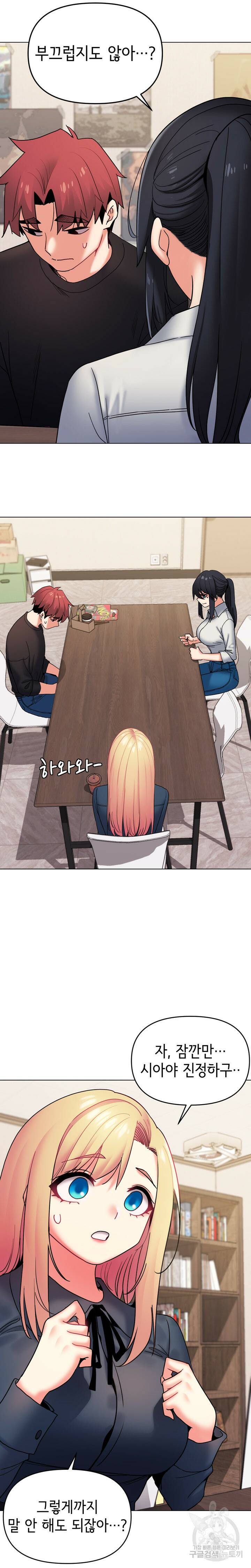 대학생활은 동아리부터 35화 13