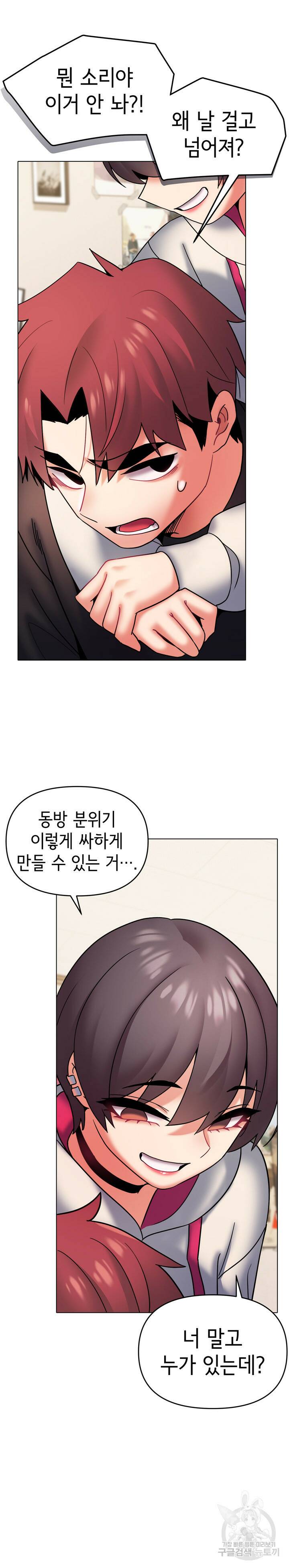 대학생활은 동아리부터 35화 17