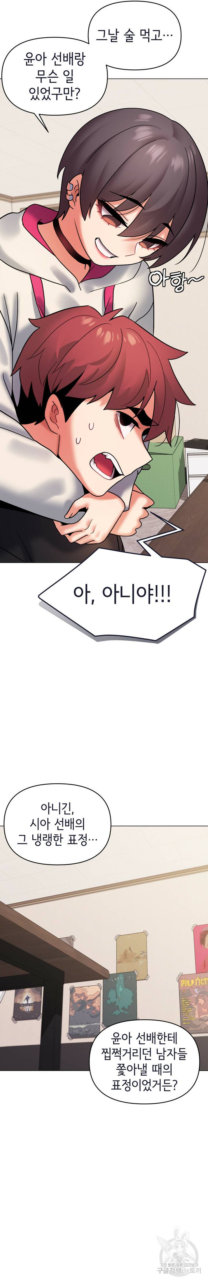 대학생활은 동아리부터 35화 18