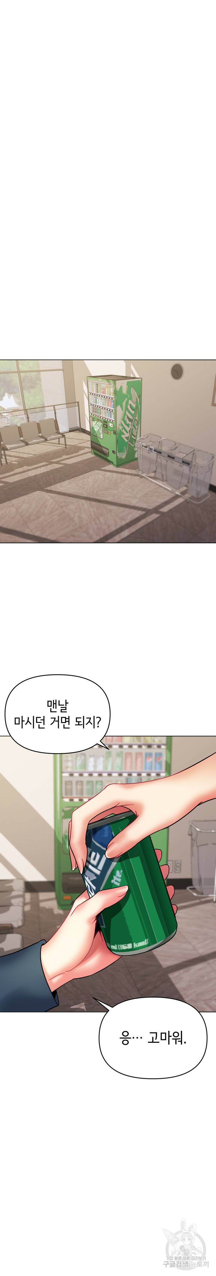 대학생활은 동아리부터 35화 20