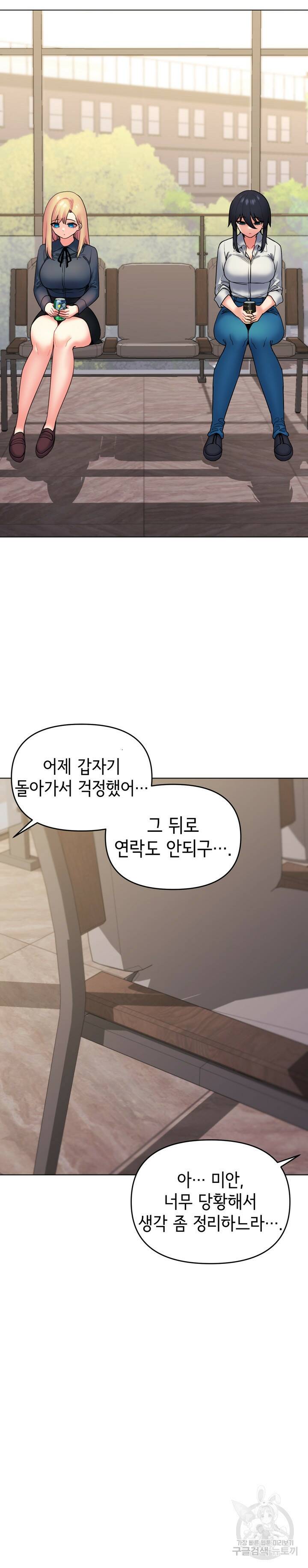 대학생활은 동아리부터 35화 21