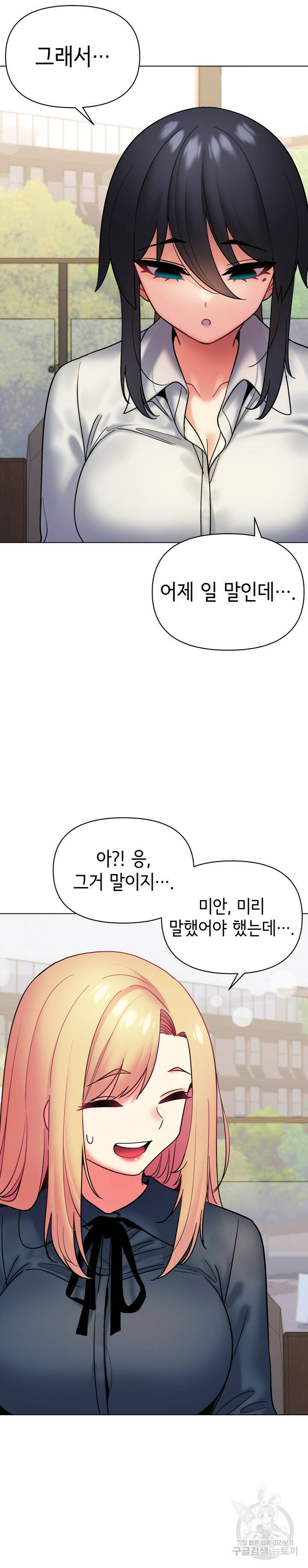 대학생활은 동아리부터 35화 22