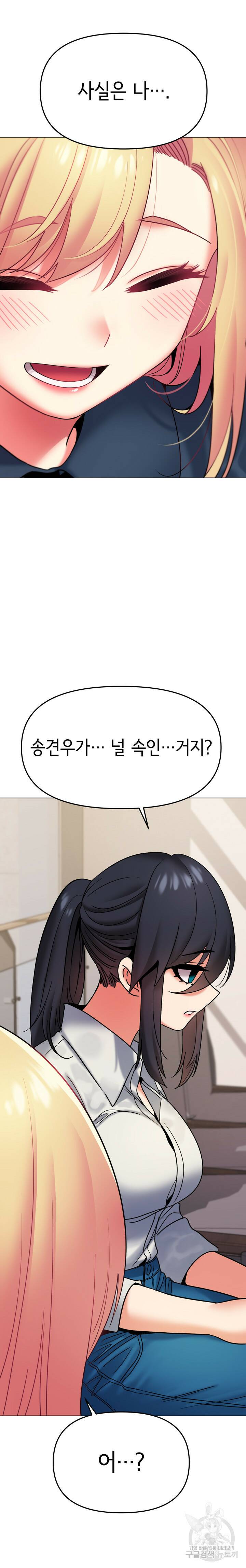 대학생활은 동아리부터 35화 23