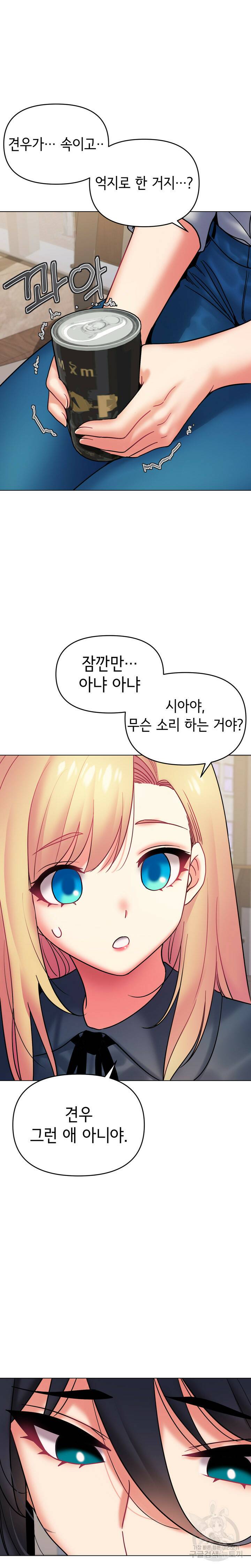 대학생활은 동아리부터 35화 24