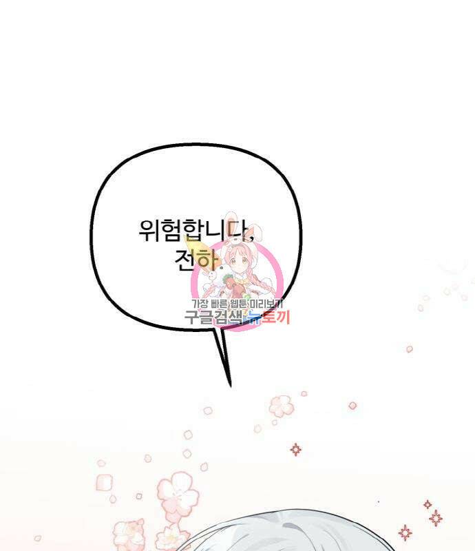 백설을 위하여 6화 1