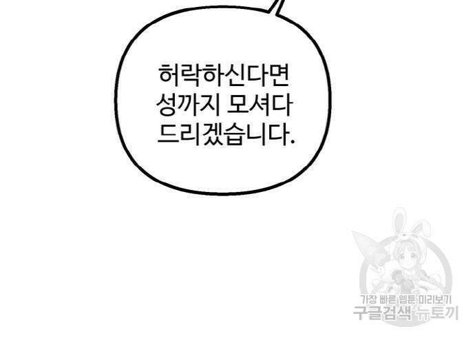 백설을 위하여 6화 7