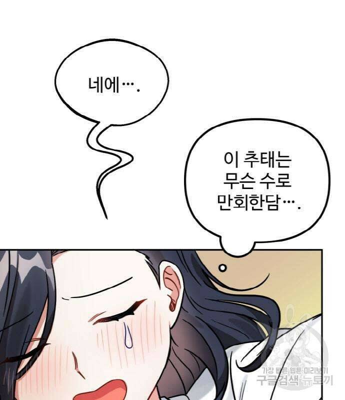 백설을 위하여 6화 8