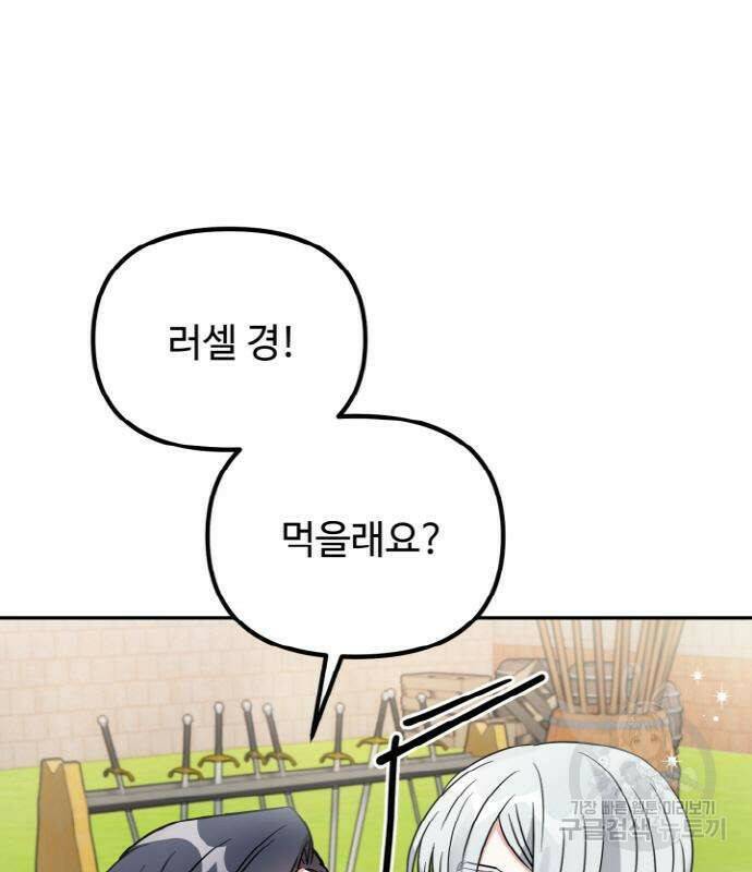 백설을 위하여 6화 11