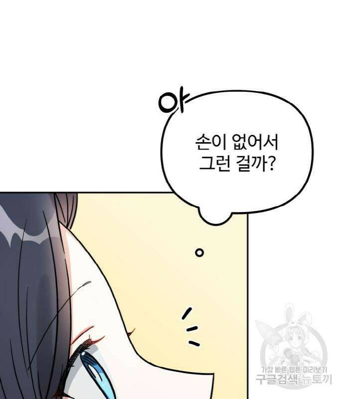 백설을 위하여 6화 16