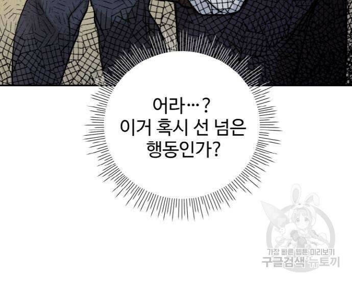 백설을 위하여 6화 23