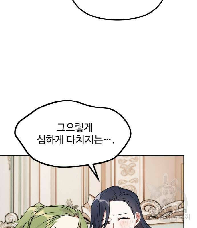 백설을 위하여 6화 28