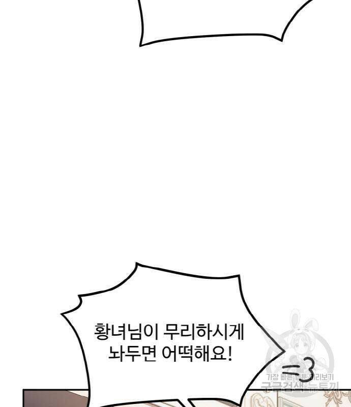 백설을 위하여 6화 30