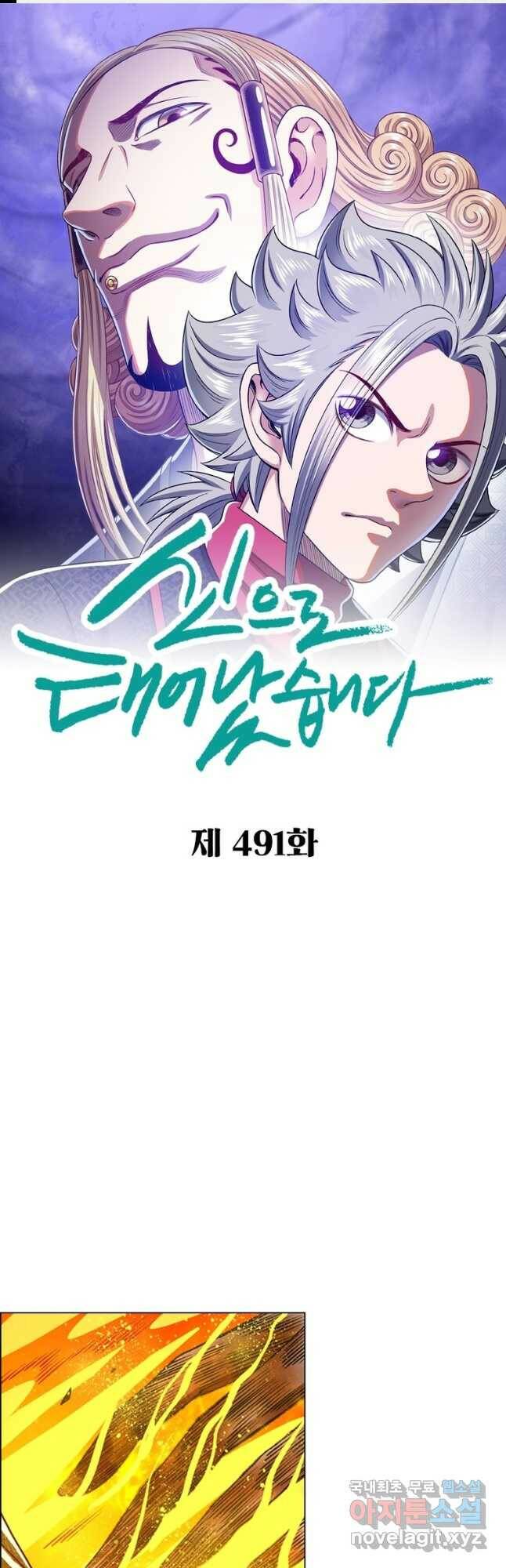 신으로 태어났습니다 491화 1