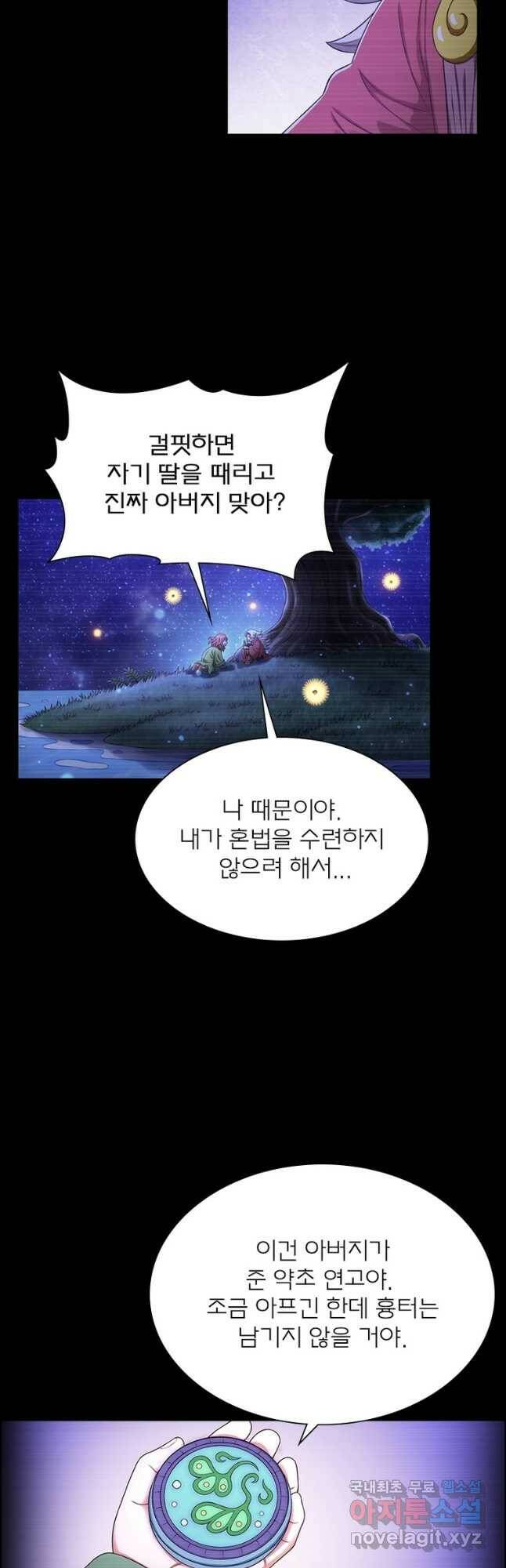 신으로 태어났습니다 491화 6
