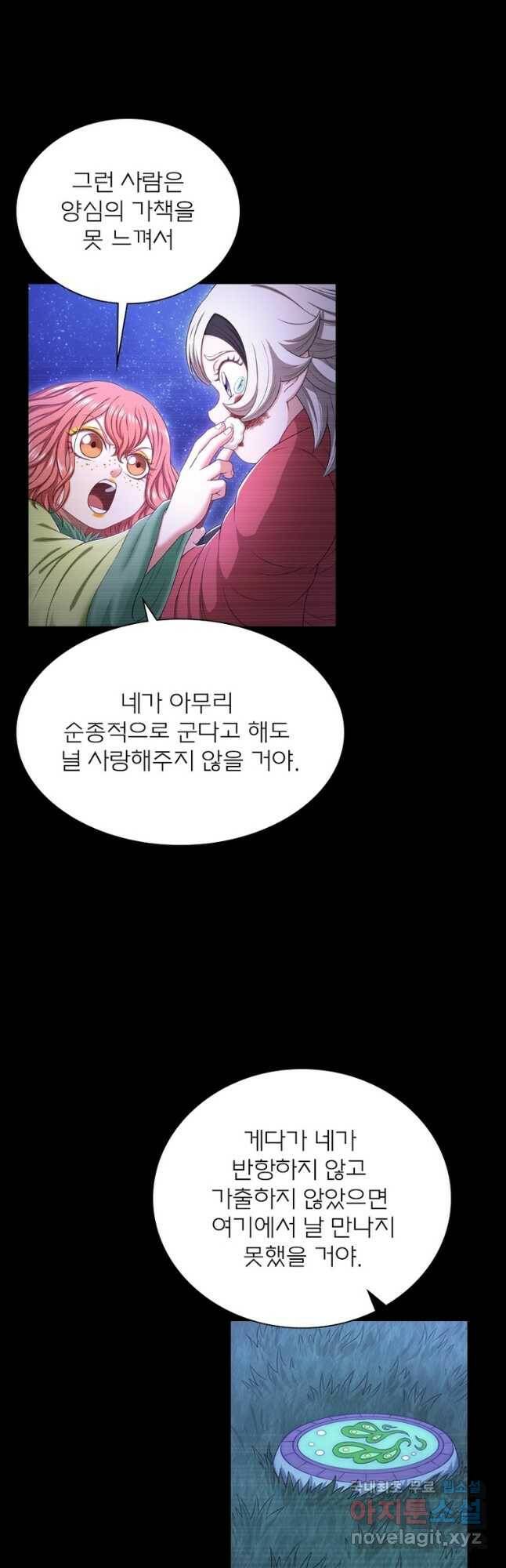 신으로 태어났습니다 491화 8